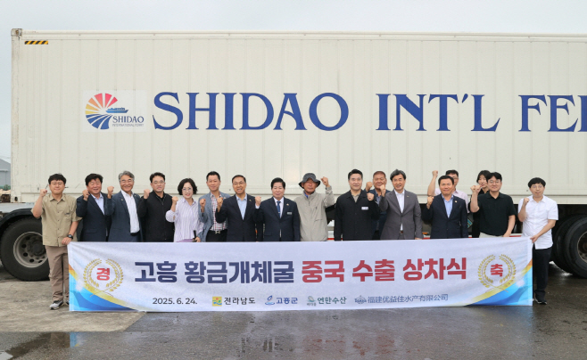 6월 24일 전남 고흥 녹동신항에서 열린 황금개체굴 초도 수출 상차식. 고흥군 제공