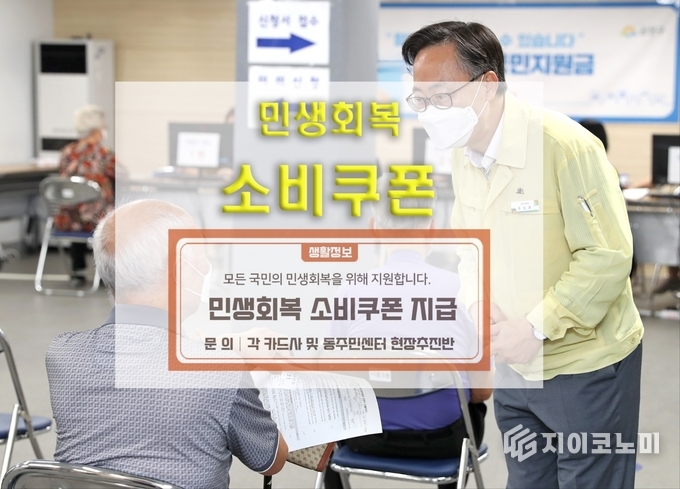 민생회복 소비쿠폰 관련 금천구 홍보물.