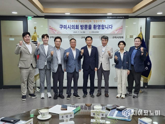 구미시의회, 사진=양천구의회 김광성 의원 제공.