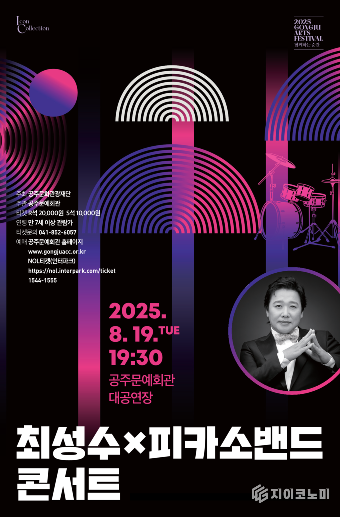 공주의 여름밤을 수놓을 감성 콘서트가 관객들을 찾아온다.