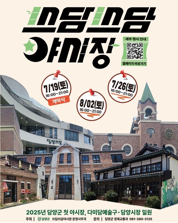 쓰담쓰담야시장 포스터. 담양군 제공