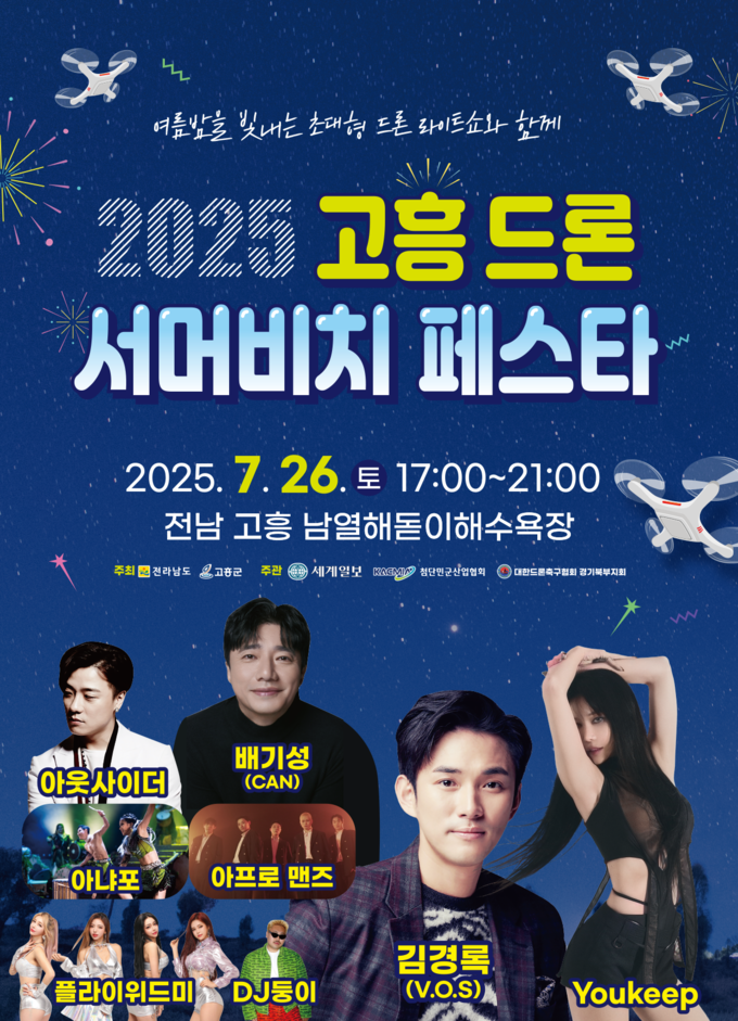 고흥의 여름밤을 화려하게 수놓을 ‘서머비치 페스타’ 공식 포스터. 전남도 제공