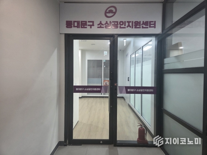 동대문구 소상공인지원센터 출입구