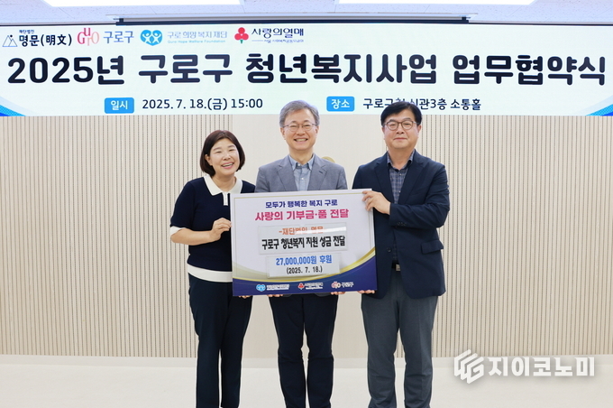 18일 구청 소통홀에서 업무협약식 후, 관계자(가운데 장인홍 구로구청장)들이 기념사진을 찍고 있다.