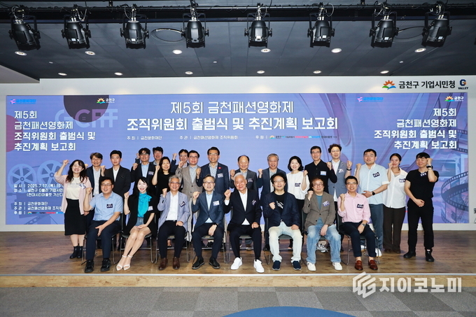 7월 17일 지밸리기업시민청에서 개최된 제5회 금천패션영화제 조직위원회 출범식에서 단체 기념 촬영을 하고 있다.