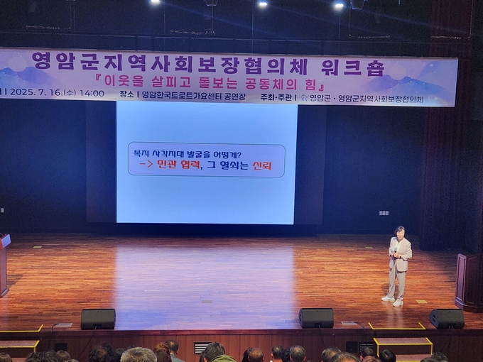 영암군지사협 워크숍. 영암군 제공