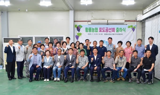 장성군 황룡농협 농산물산지유통센터에서 최근 포도공선회 출하식이 열렸다. 장성군 제공