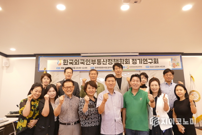 한국외국인부동산정책학회, ‘첫 정기연구회’