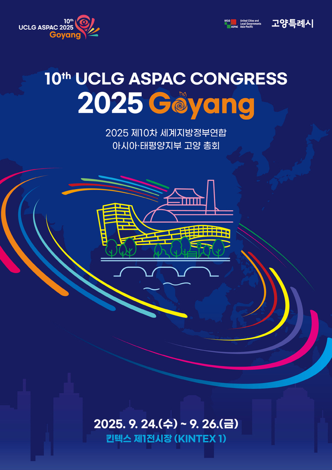 2025년 제10차 UCLG ASPAC 고양총회 홍보물 