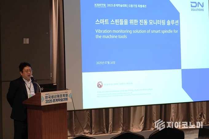 17일 DN솔루션즈(대표이사 김원종)가 한국생산제조학회의 2025년 춘계학술대회에 참가해 첨단 공작기계 최신 기술과 연구 성과를 학계 및 국내 연구진들과 공유했다고 밝혔다. /사진=DN솔루션즈<br>
