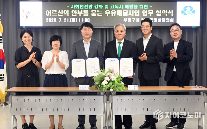 부평구, 어르신의 안부를 묻는 우유배달(사업 업무 협약식