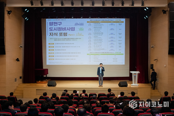 양천구 도시정비사업 지식포럼에서 인사말 중인 이기재 양천구청장. 양천구 제공.