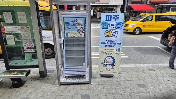 버스 정류장 인근에 설치된 생수냉장고 (사진=파주시)