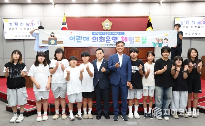 고창군의회, ‘경제야 놀자’ 동아리 소속 초등생 체험학습 진행