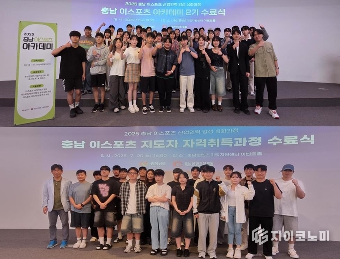 충남콘텐츠진흥원, 실무형 인재 67명 배출... 충남 지역 이스포츠 산업 기반 다진다