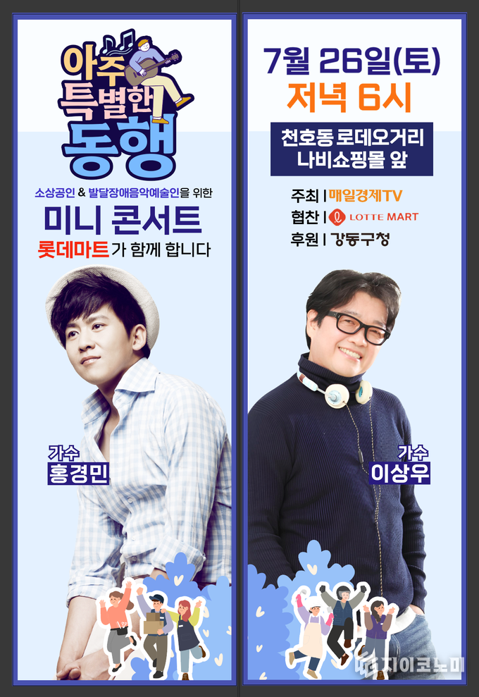 매일경제TV가 내수침체의 벼랑 끝에 선 소상공인들과 '아주 특별한 동행'에 나섰다.(▲가수 이상우(왼쪽부터), 홍경민) /사진=매일경제tv