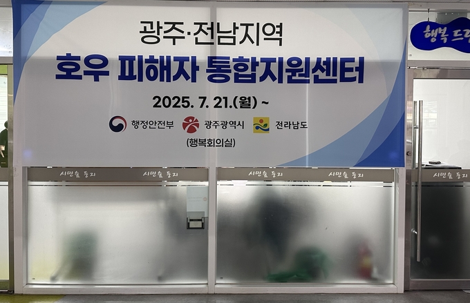 광주광역시청 1층에 마련된 '호우 피해자 통합지원센터'