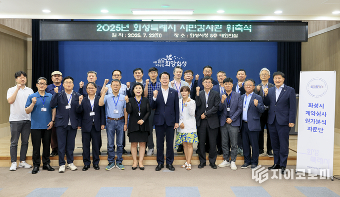 정명근 화성특례시장(첫줄 중앙)이 22일 일반·전문시민감사관들에게 위촉장을 수여하고 함께 기념촬영을 하고 있다.