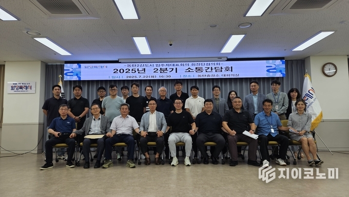 동탄2신도시 입주대표회장단협의회 2025년 2분기 소통간담회 단체사진. 화성시 제공.