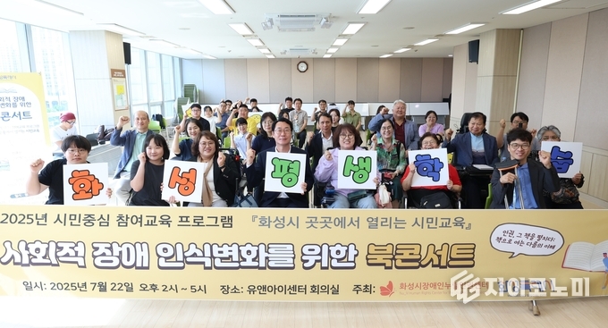 정명근 화성특례시장(사진 첫줄 가운데)이 22일 장애인 인권 북콘서트 '인권, 그 책을 펼치다' 참석자들과 함께 기념촬영을 하고 있다(.