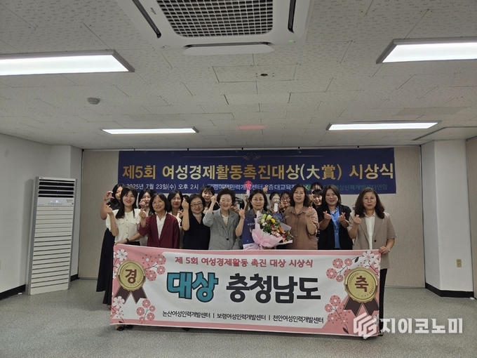 충남도, 제5회 여성경제활동촉진대상서 대상 수상 ‘영예’
