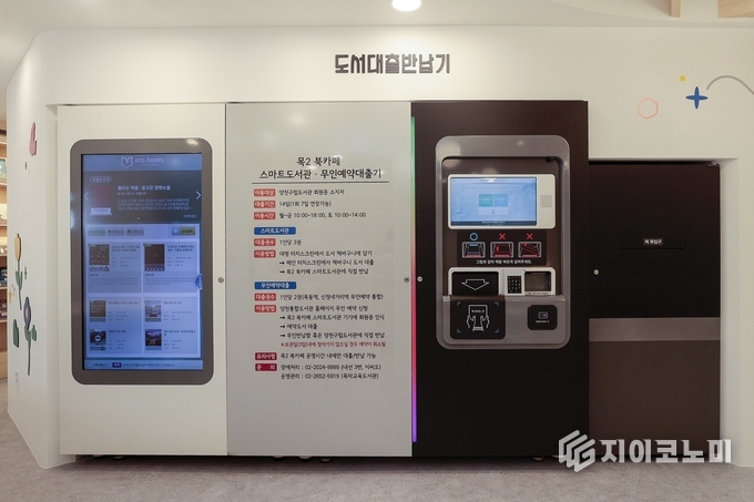 목2 북카페 도서 대출 반납기.