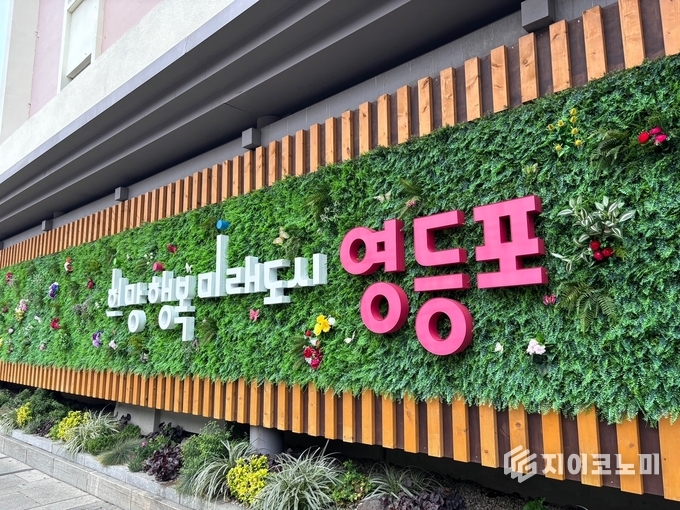 사진 = 영등포구 제공.