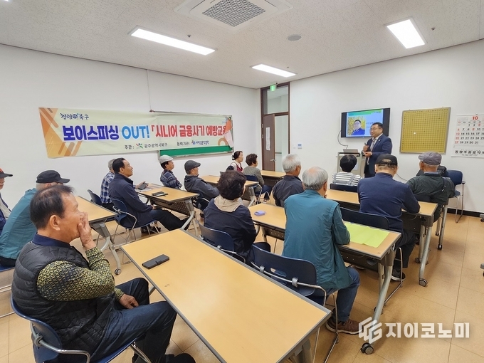 시니어금융사기 예방교육 현장사진.북구청제공
