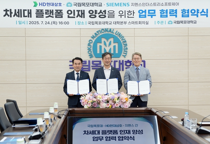 HD현대삼호(대표이사 김재을 왼쪽), 국립목포대학교(총장 송하철 가운데), 지멘스디지털인더스트리소프트웨어. 목포대 제공