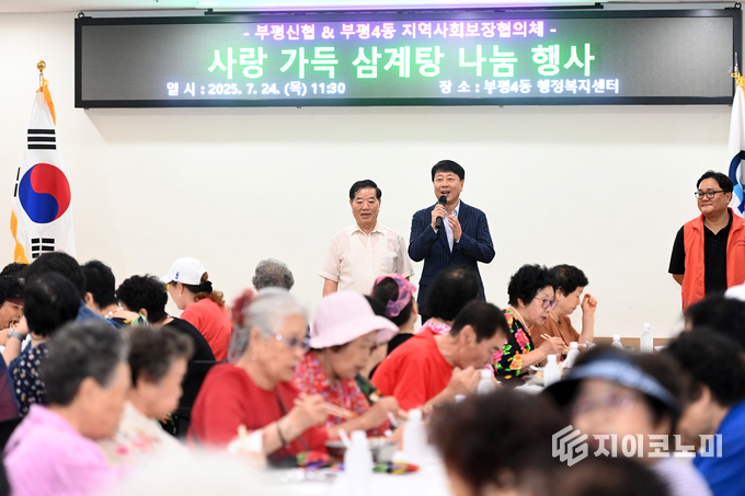 부평구 , ‘사랑가득 삼계탕 나눔 행사’