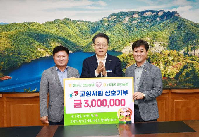 화순 천운농협과 신안 임자농협 고향사랑기부금 상호기탁식 장면 화순군 제공