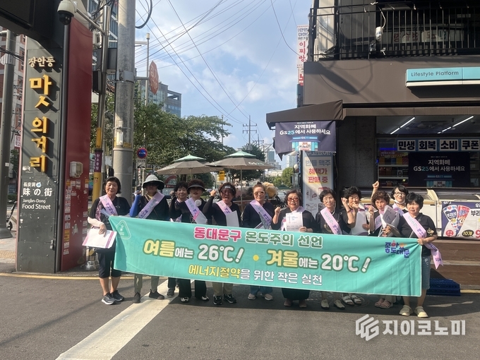 동대문구 에너지 절약 실천 캠페인 기념 사진. 동대문구 제공.
