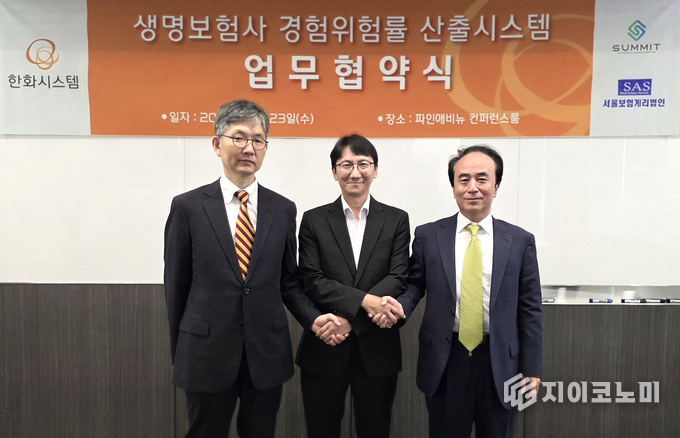 23일 한화시스템(대표이사 손재일) ICT 부문은 국내 선도 보험계리법인인 서울보험계리법인 및 보험계리법인써미트와 ‘생명보험 경험위험률 산출 시스템 구축’을 위한 업무협약을 체결했다고 밝혔다.(▲ 함승우 서울보험계리법인 대표(왼쪽부터), 김윤수 한화시스템 솔루션사업부장, 정병록 보험계리법인써미트 대표) /사진=한화시스템