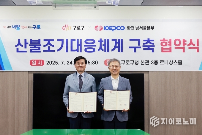 장인홍 구로구청장(오른쪽)과 이재헌 한국전력공사 남서울본부장의 ‘산불조기대응체계 구축 협약’을 체결한 뒤 기념 촬영을 하고 있다. 