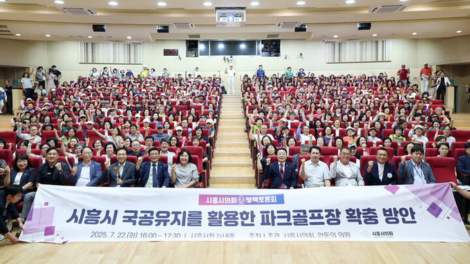 시흥시의회는 국공유지를 활용한 파크골프장 확충 방안’을 주제로 정책토론회를 개최했다. (시흥시의회 사진제공)