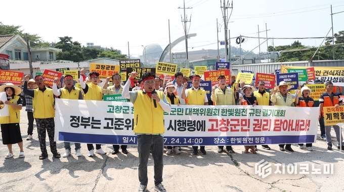 고창군의회·범대위 “한빛 1·2호기 수명연장 결사반대”