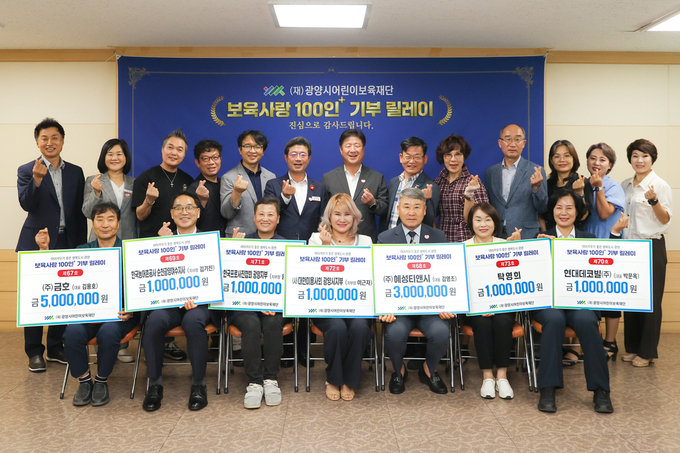 광양시어린이보육재단, ‘보육사랑 100인+ 기부 릴레이’ 기탁식 개최 단체사진. 광양시 제공