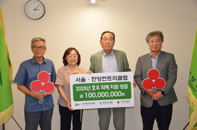 (왼쪽부터) 한양CC 박용식 대표이사, 사랑의 열매 이경아 본부장, 서울CC 이사장 조갑주, 서울CC 부이사장 이문희가 성금 전달 후 기념촬영 하고 있다. (사진=왼쪽부터 한양CC 박용식 대표이사, 사랑의 열매 이경아 본부장, 서울CC 이사장 조갑주, 서울CC 부이사장 이문희 (사진=서울·한양컨트리클럽)