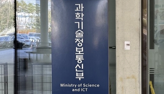 세종시 과학기술정보통신부 청사