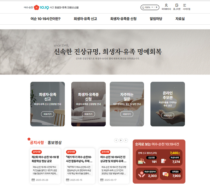 여순사건 디지털 플랫폼. 전남도 제공