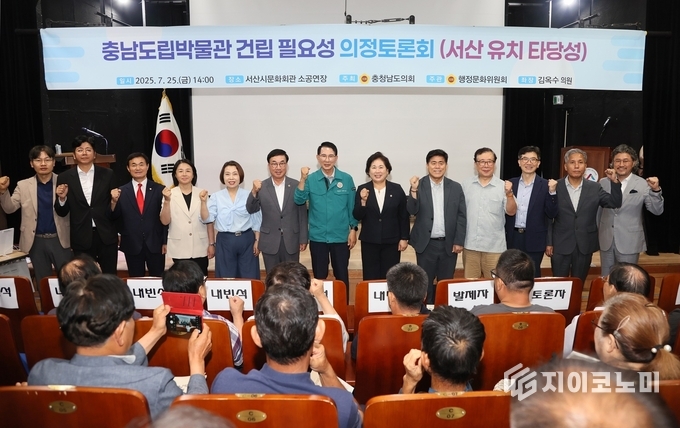 충남도의회 ‘충남도립박물관 건립 필요성과 서산 유치 타당성’ 의정토론회