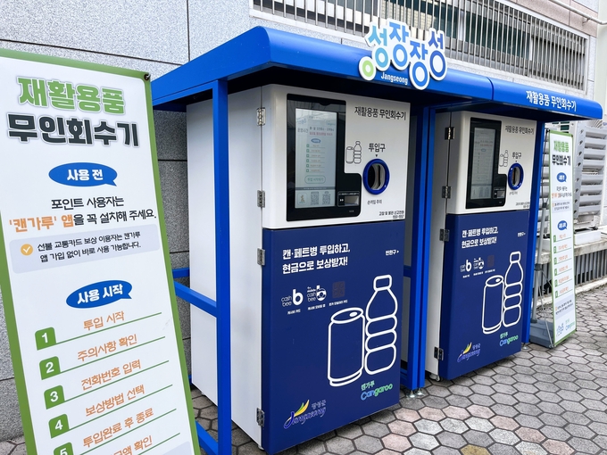 장성군청에 설치되어 있는 재활용품 무인회수기. 장성군 제공