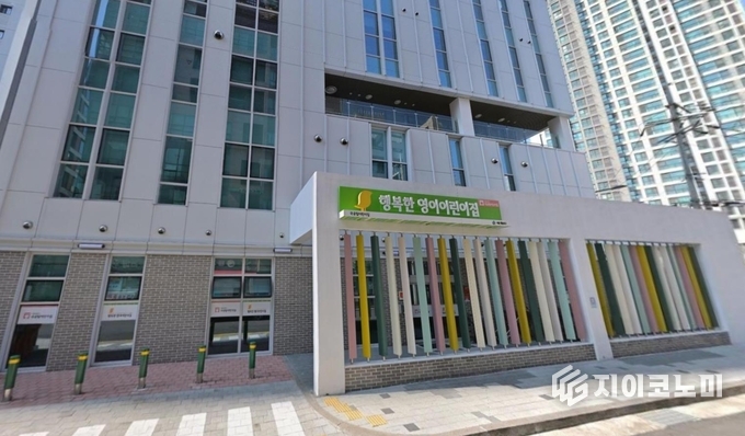 지난해 9월 신규 개원한 ‘행복한 영이 어린이집’ 전경. 영등포구 제공.
