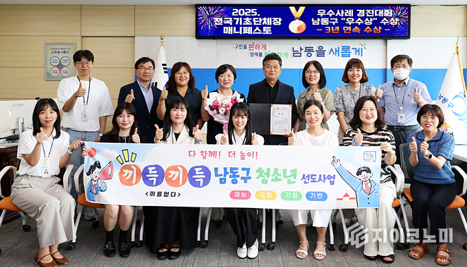 남동구, 전국 매니페스토 경진대회‘우수상’…3년 연속 수상