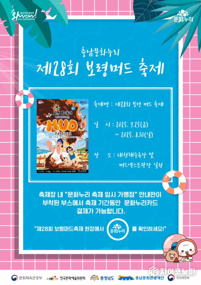 ‘문화누리카드 축제 사용 안내’포스터