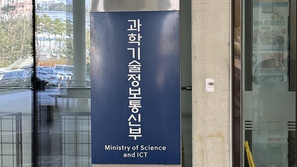 세종시 과학기술정보통신부 청사