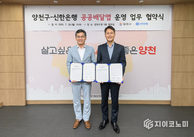 양천구-신한은행 공공배달앱 운영 업무 협약식 모습.
