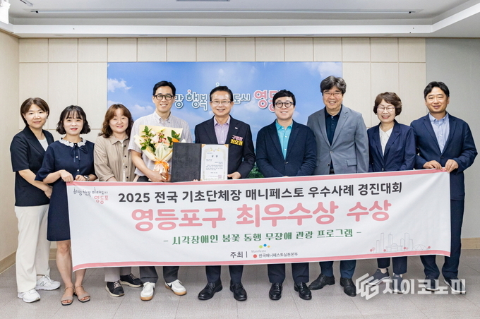 매니페스토 우수사례 최우수상 수상 기념 사진. 영등포구 제공.