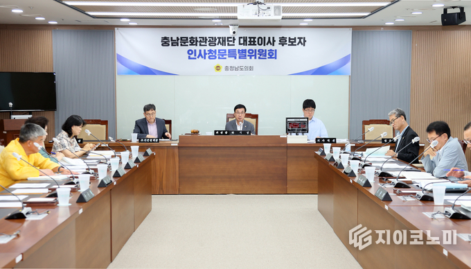 충남문화관광재단 대표이사 인사청문특위