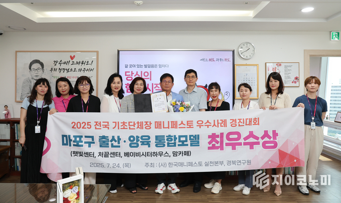 마포구가 ‘2025 전국 기초단체장 매니페스토 우수사례 경진대회’에서 최우수상을 수상했다.